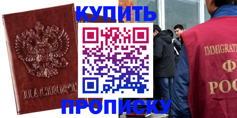 прописка для школы в Семёнове