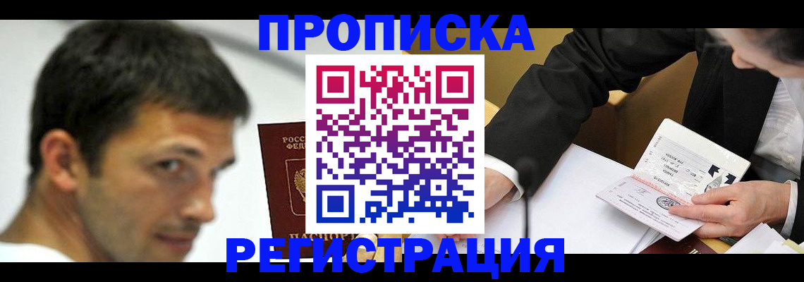 прописка иностранных граждан в Семёнове